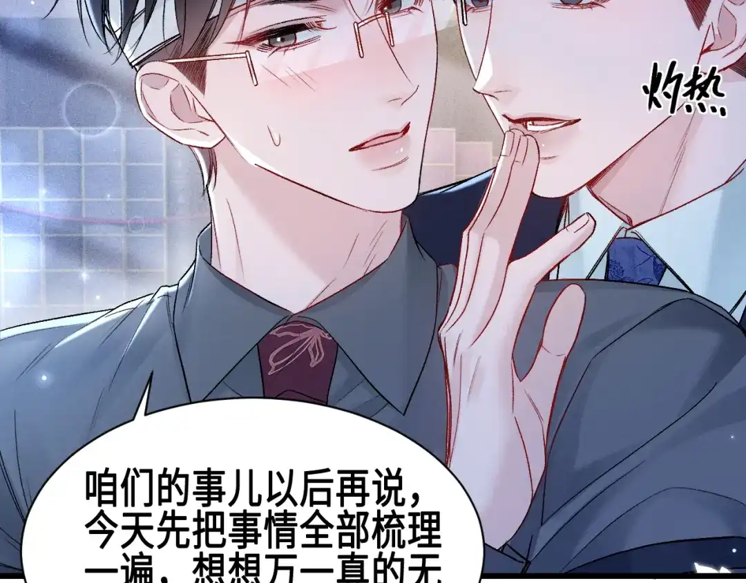 针锋对决 第155话 别闹了 第59页