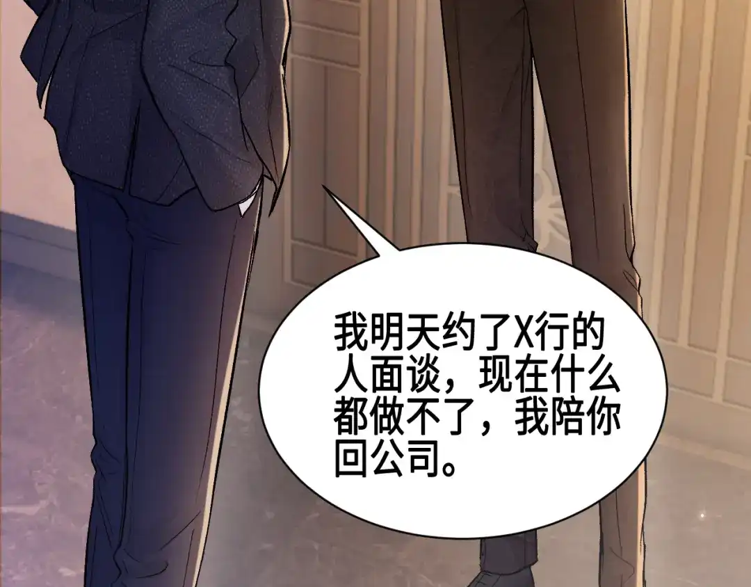 针锋对决 第155话 别闹了 第37页