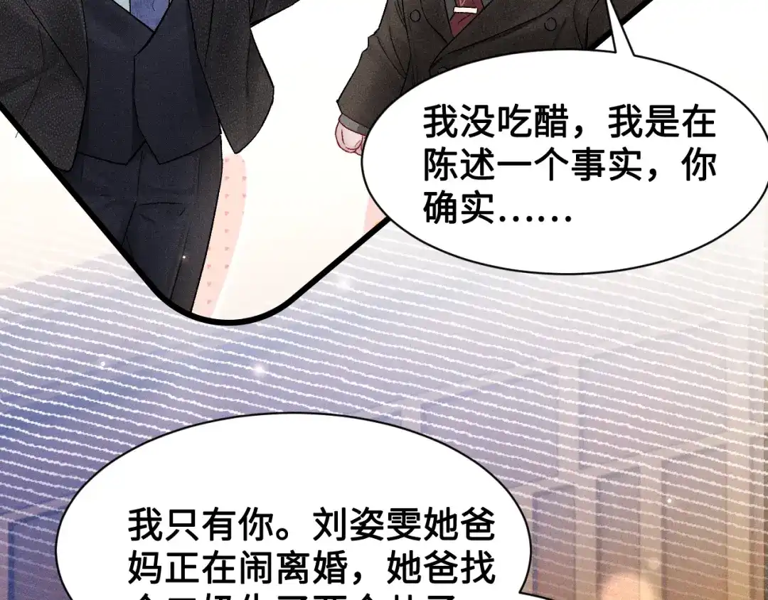针锋对决 第155话 别闹了 第10页