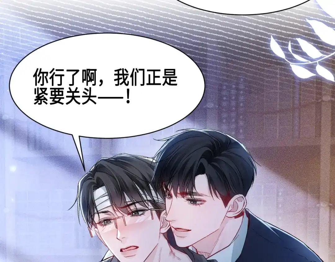 针锋对决 第155话 别闹了 第70页