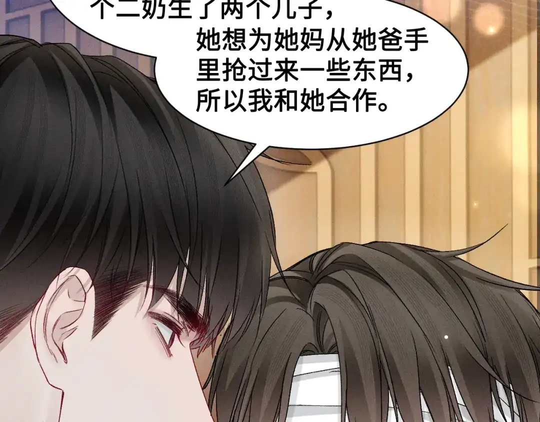 针锋对决 第155话 别闹了 第11页