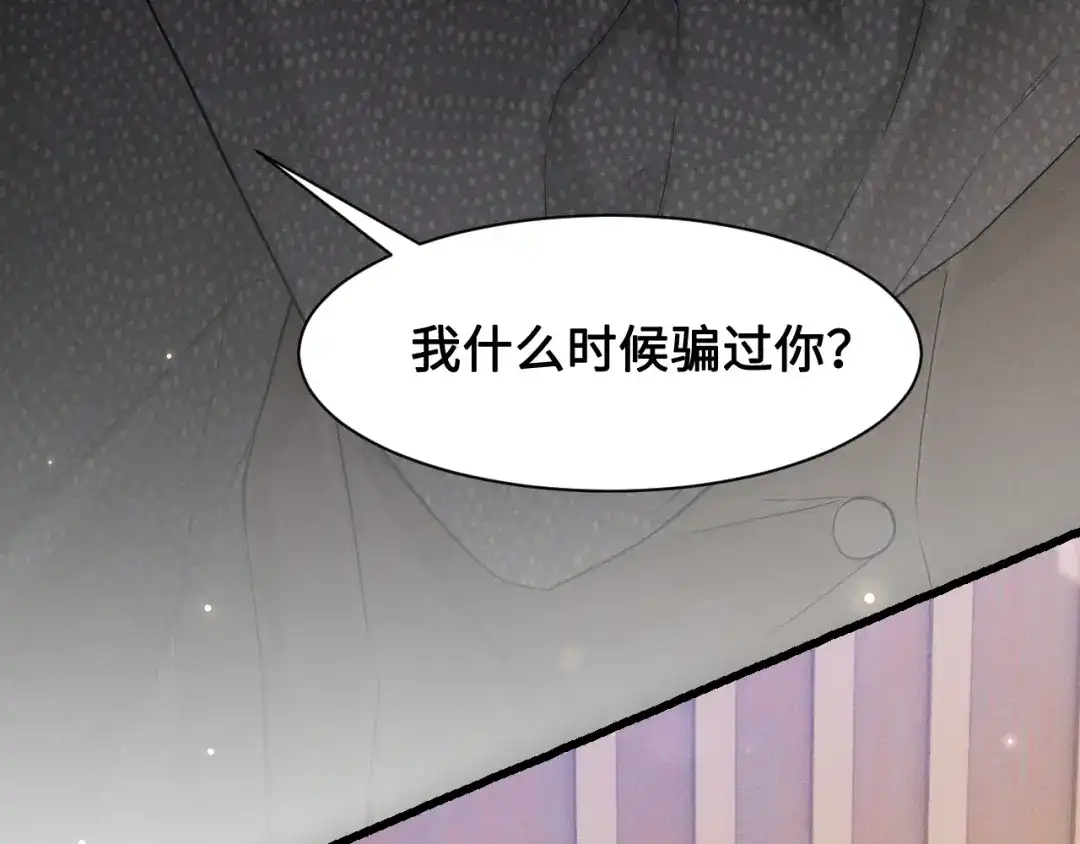 针锋对决 第155话 别闹了 第14页
