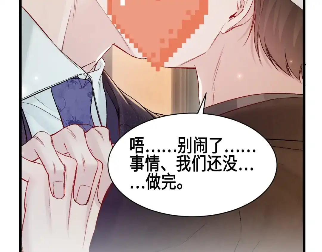 针锋对决 第155话 别闹了 第29页