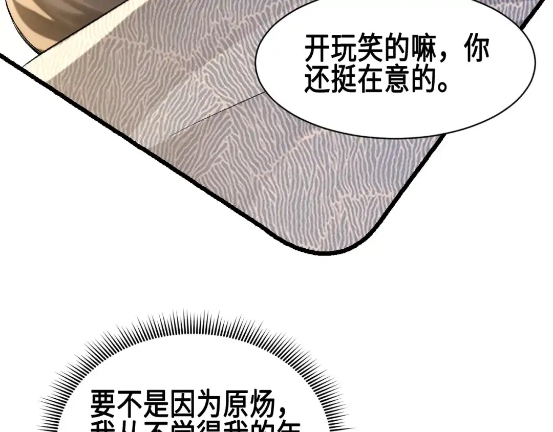 针锋对决 第156话 真心 第86页