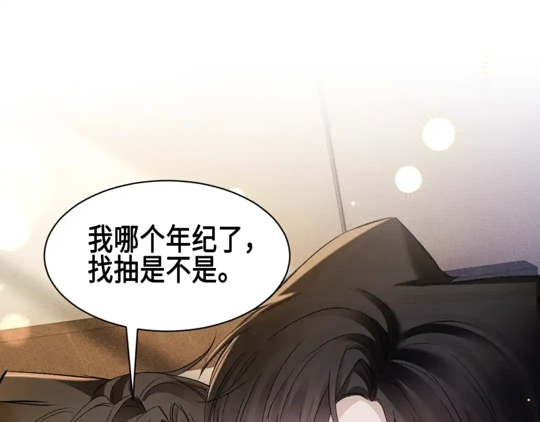 针锋对决 第156话 真心 第84页
