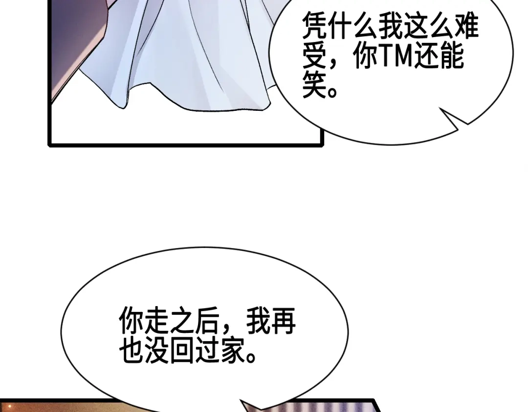 针锋对决 第156话 真心 第30页