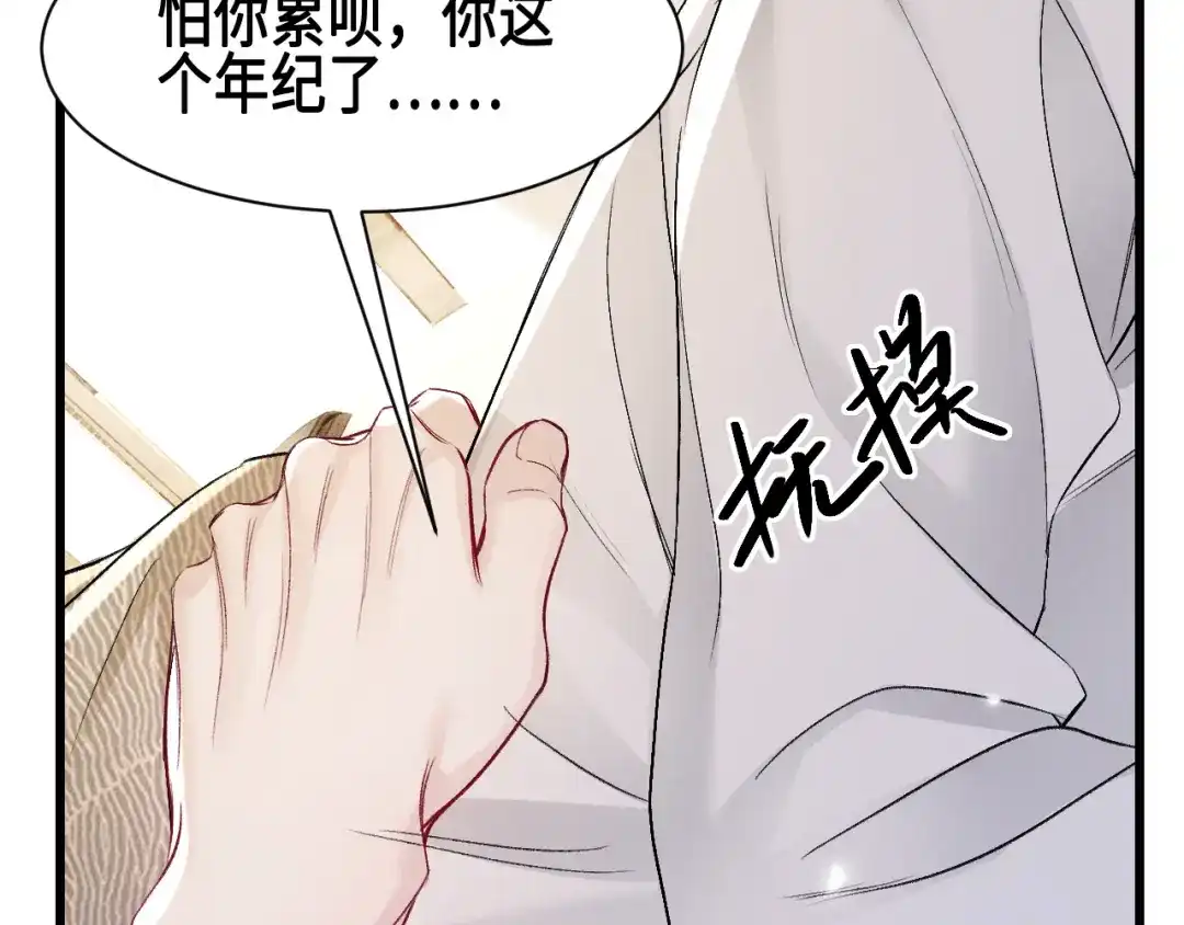 针锋对决 第156话 真心 第82页