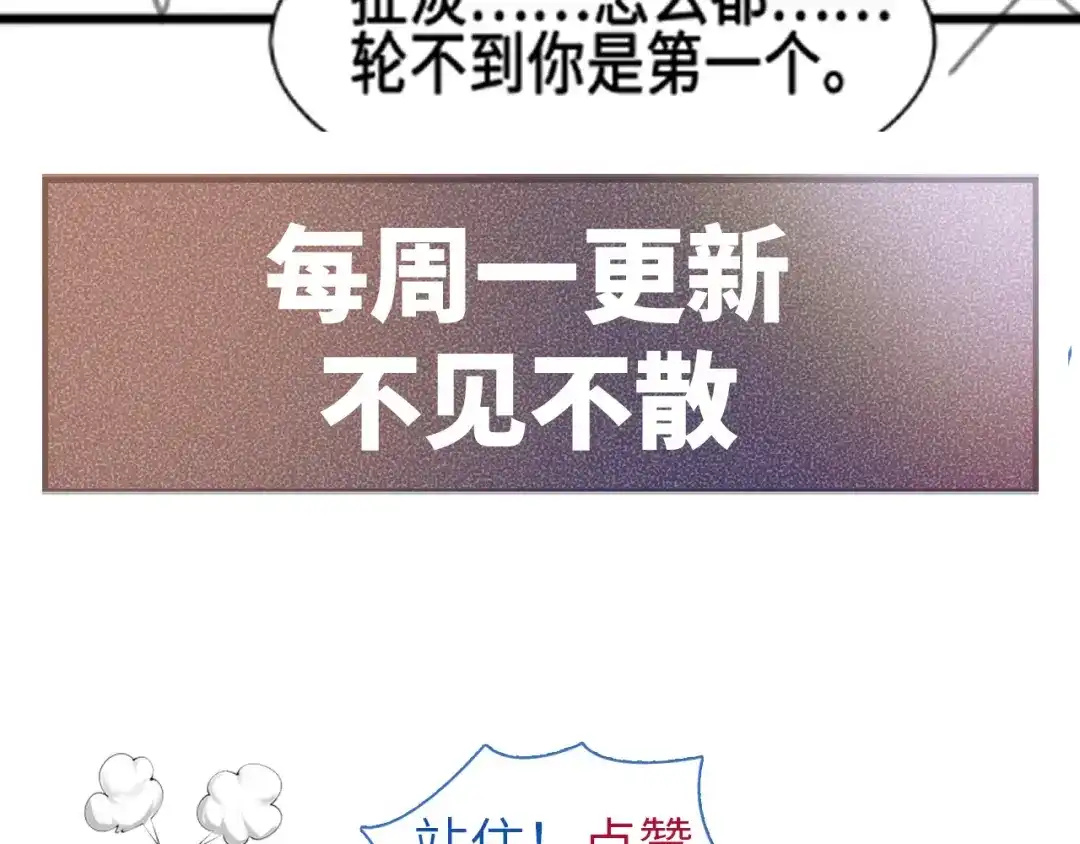 针锋对决 第156话 真心 第99页