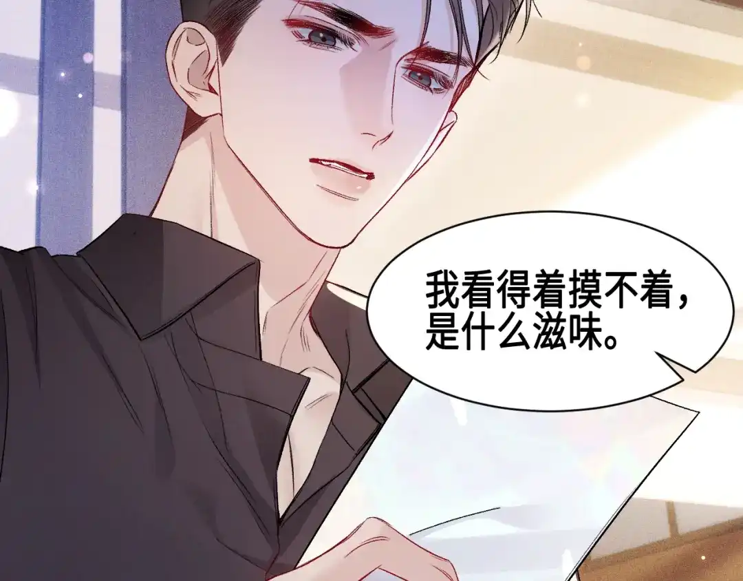 针锋对决 第156话 真心 第27页