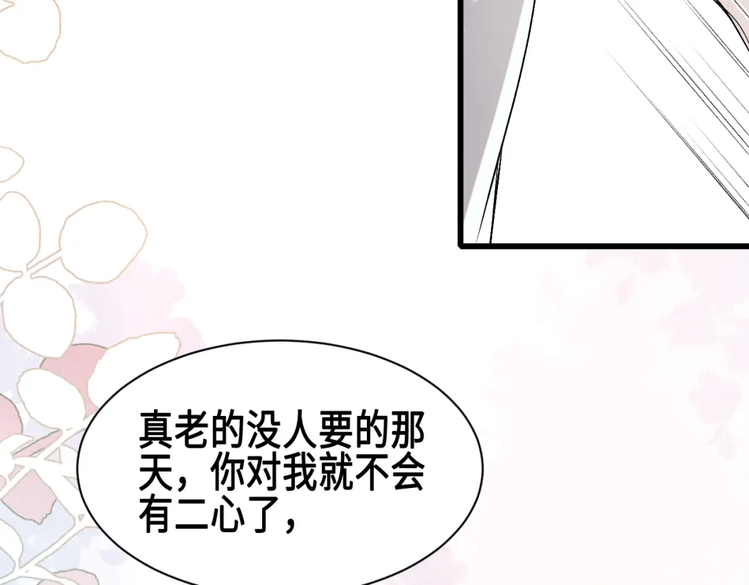 针锋对决 第156话 真心 第92页