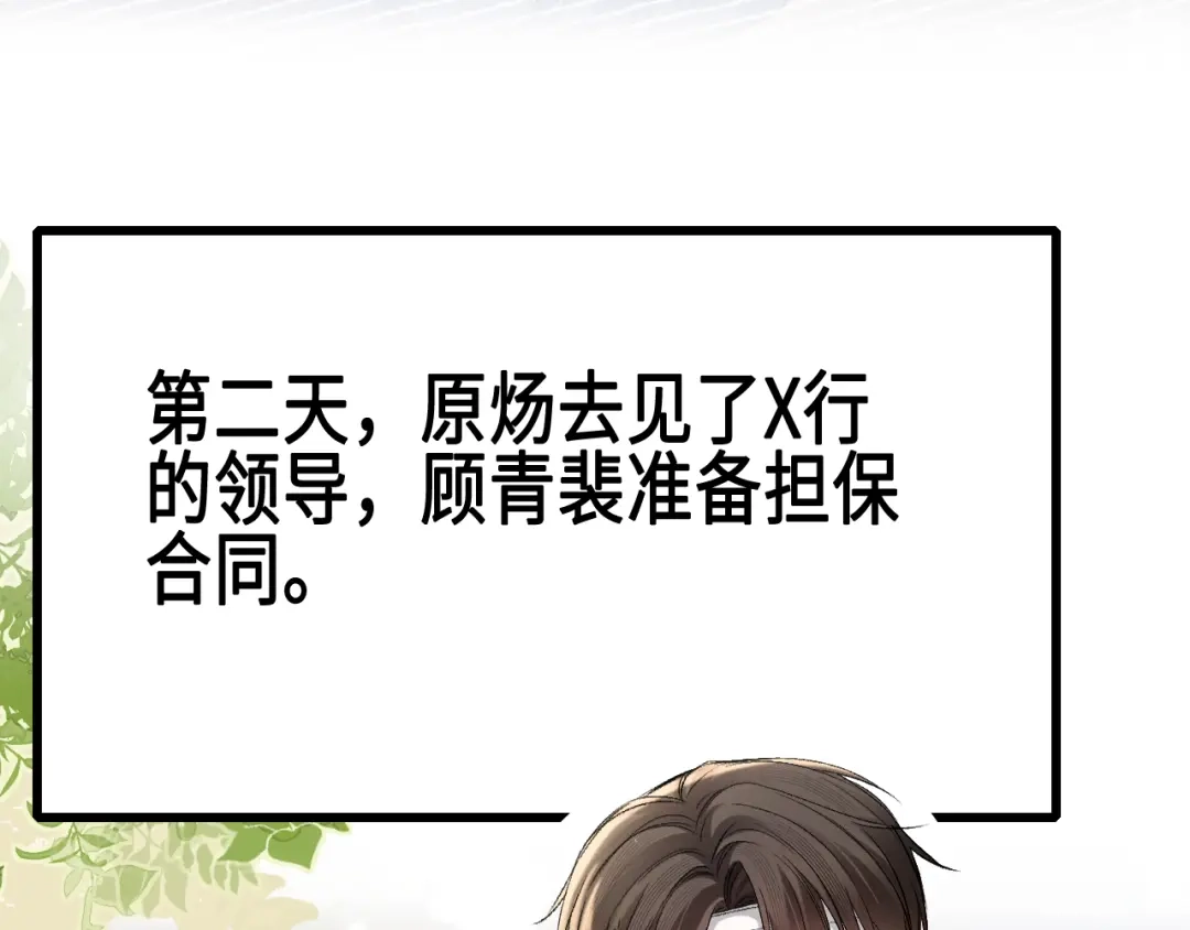 针锋对决 第156话 真心 第43页