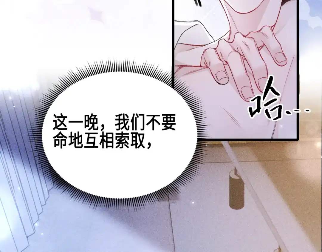 针锋对决 第156话 真心 第70页