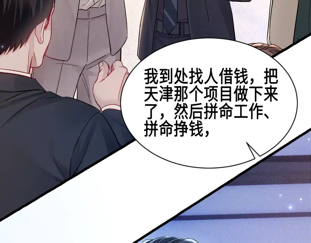 针锋对决 第156话 真心 第32页