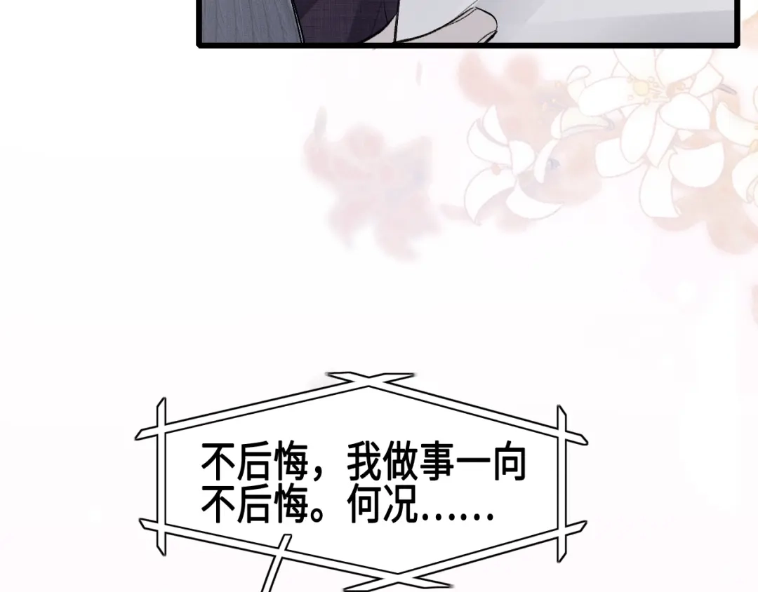 针锋对决 第157话 不后悔 第42页