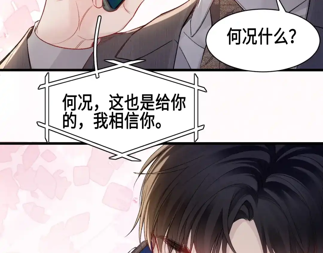 针锋对决 第157话 不后悔 第44页