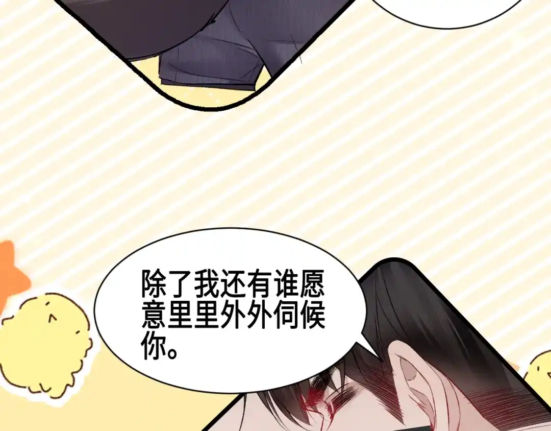 针锋对决 第157话 不后悔 第83页