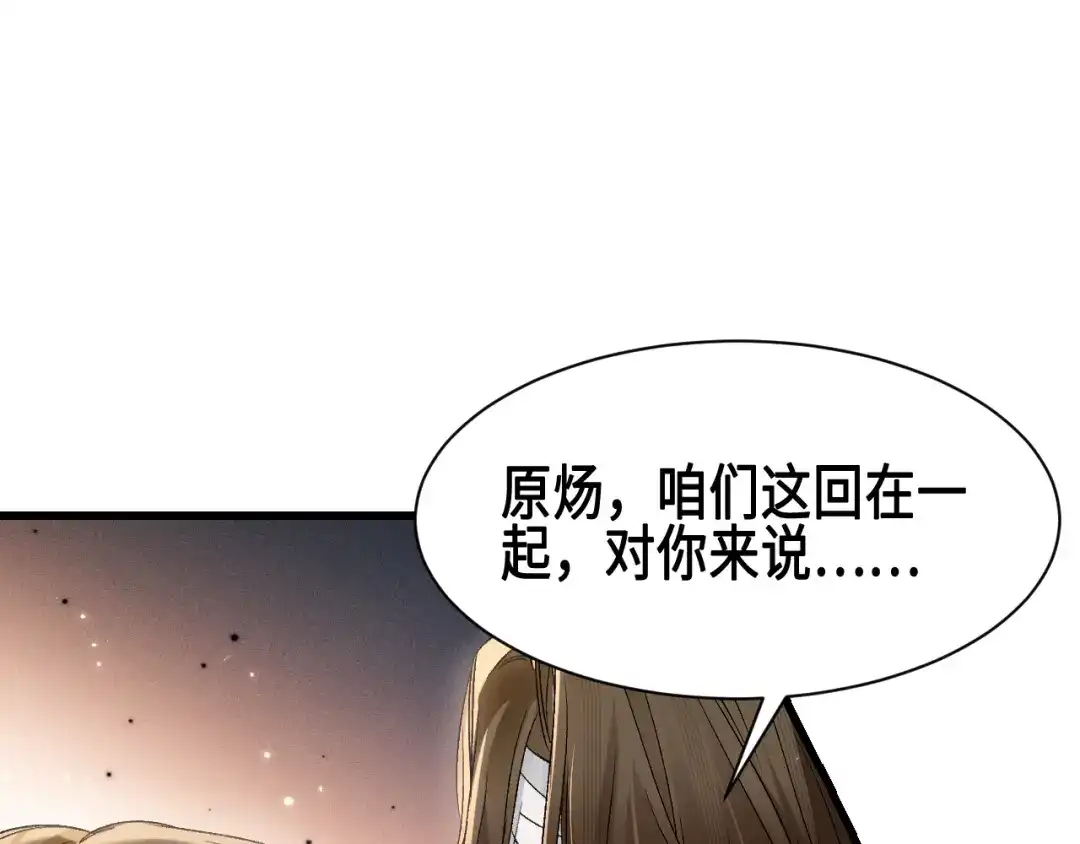 针锋对决 第157话 不后悔 第63页