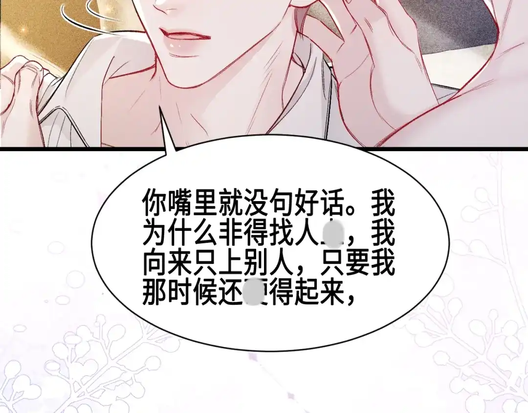 针锋对决 第157话 不后悔 第6页