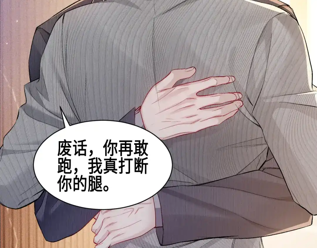 针锋对决 第157话 不后悔 第79页