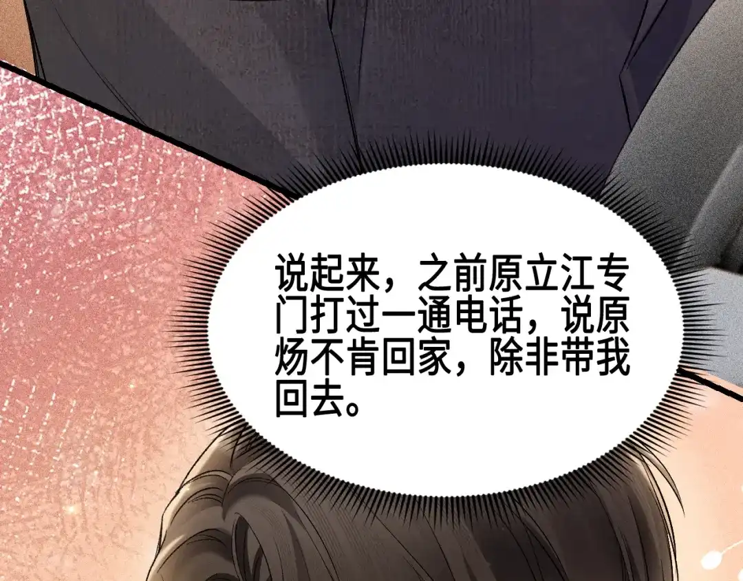 针锋对决 第158话 回家 第81页