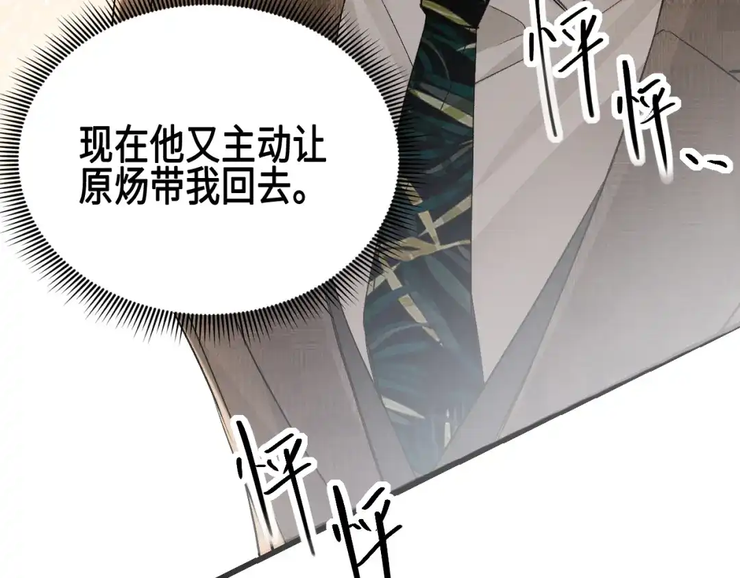 针锋对决 第158话 回家 第83页