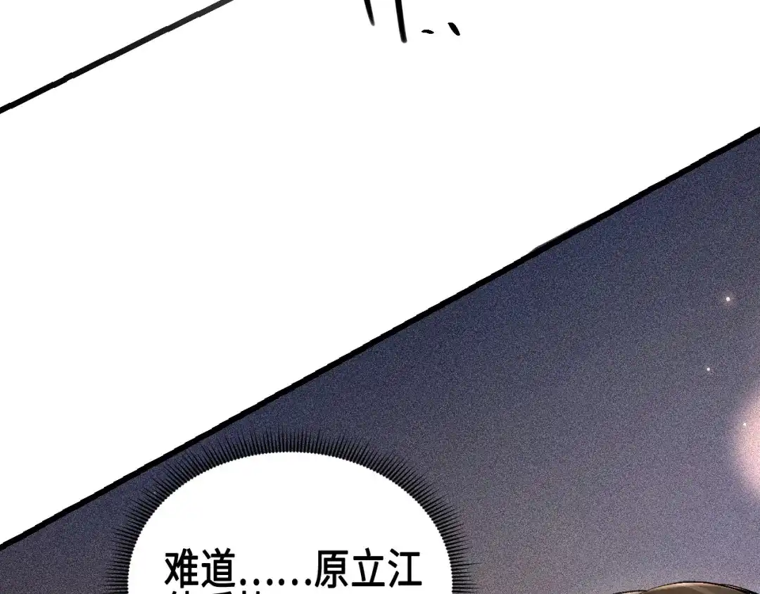 针锋对决 第158话 回家 第84页