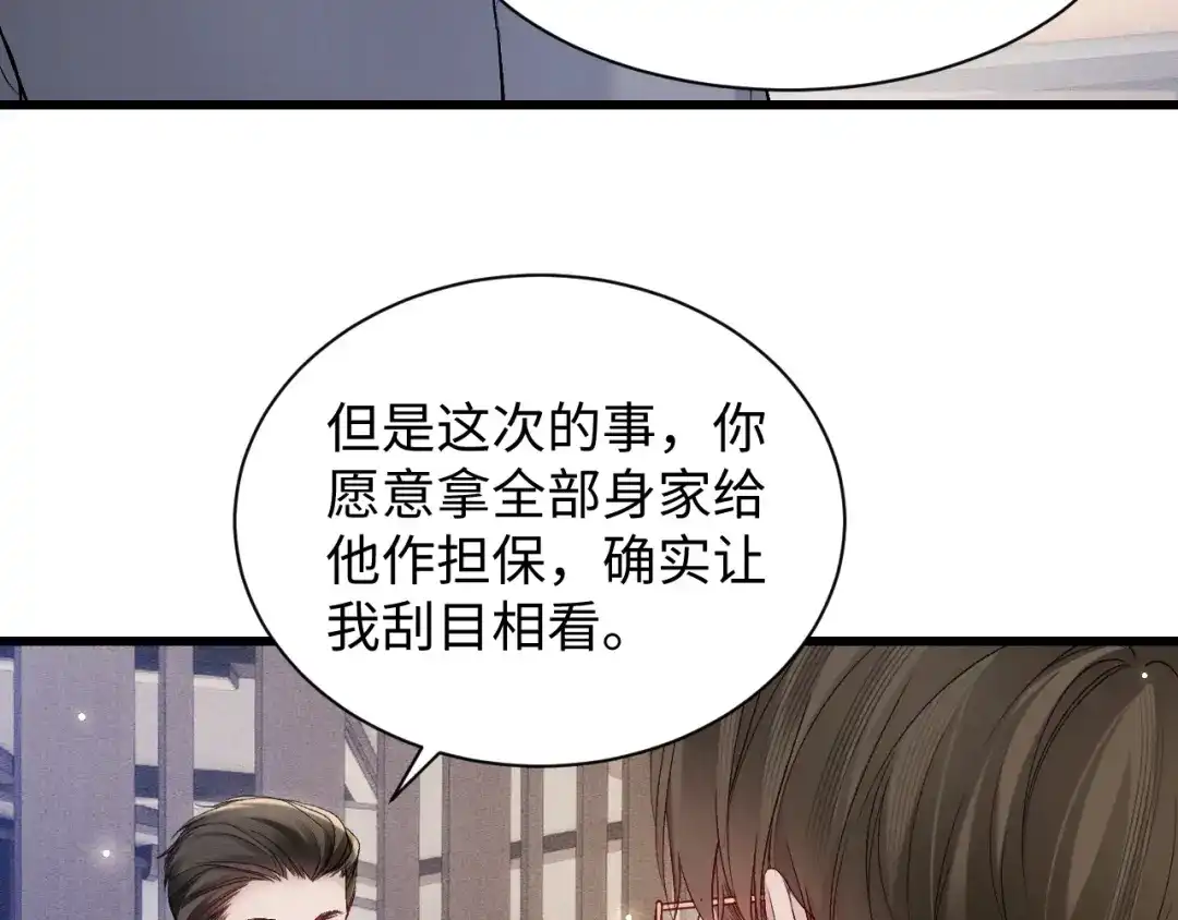 针锋对决 第159话 不分离 第76页