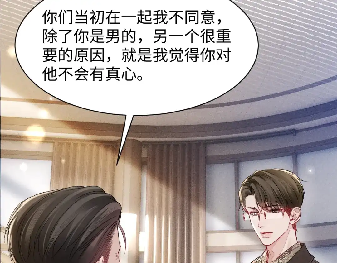 针锋对决 第159话 不分离 第74页