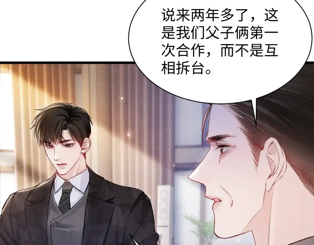 针锋对决 第159话 不分离 第47页