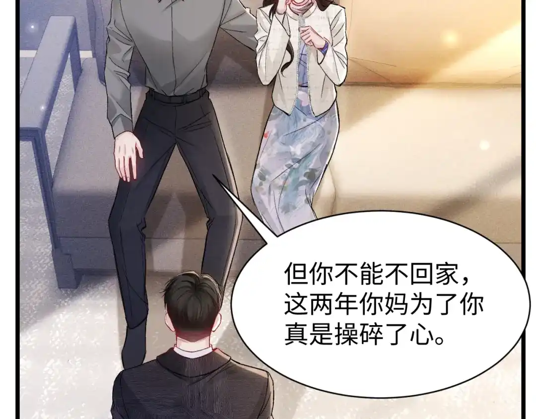 针锋对决 第159话 不分离 第79页