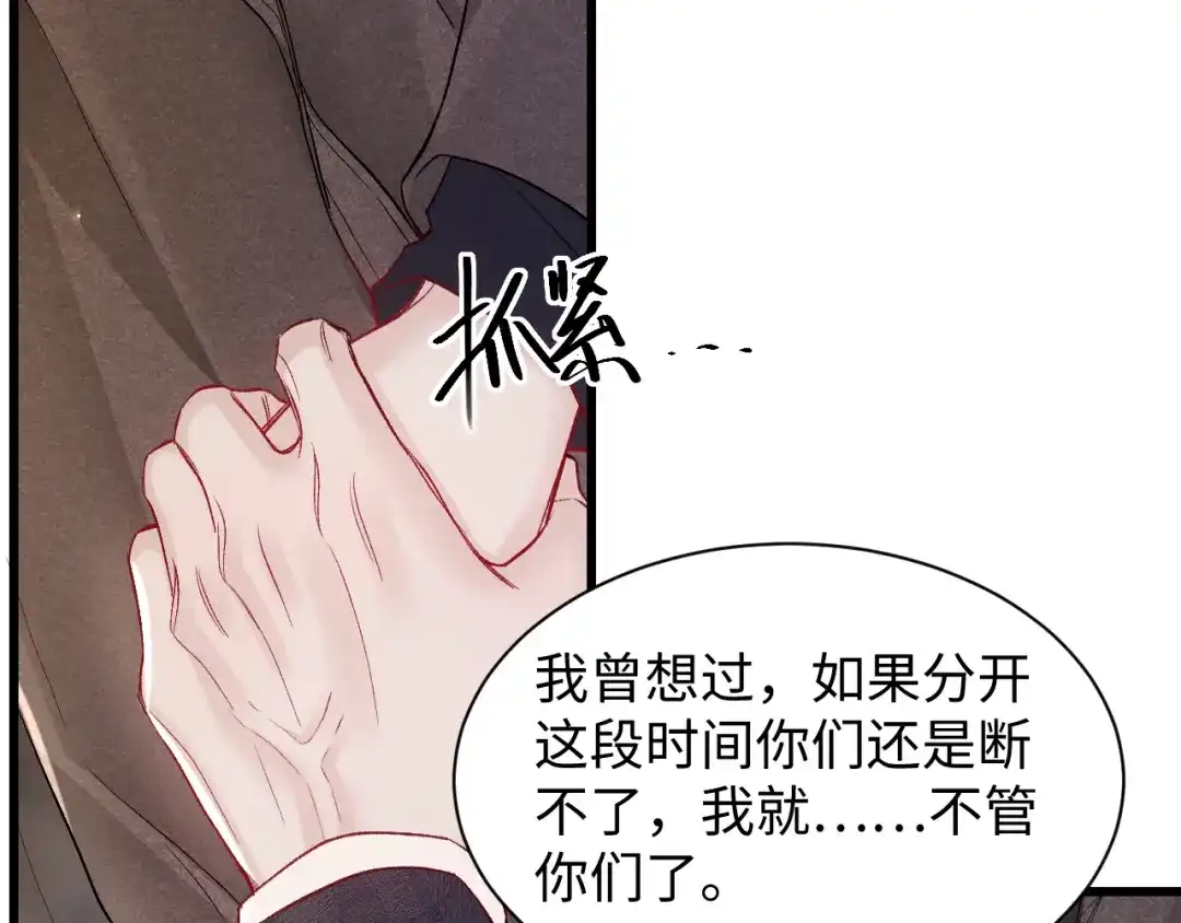 针锋对决 第159话 不分离 第71页