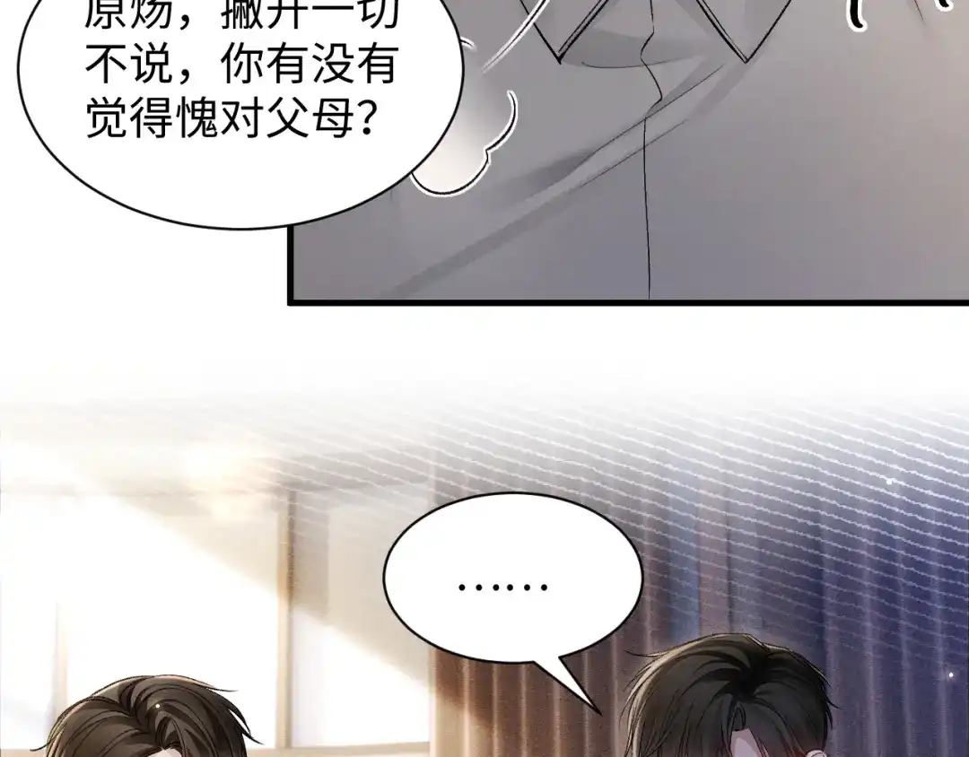 针锋对决 第159话 不分离 第56页