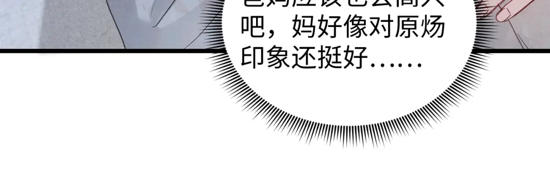 针锋对决 第160话 这次真的不一样 第76页