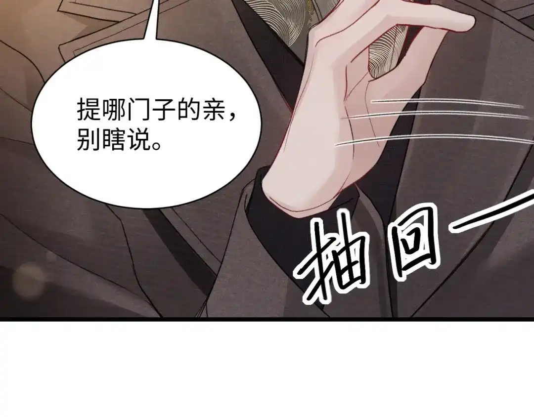 针锋对决 第160话 这次真的不一样 第51页