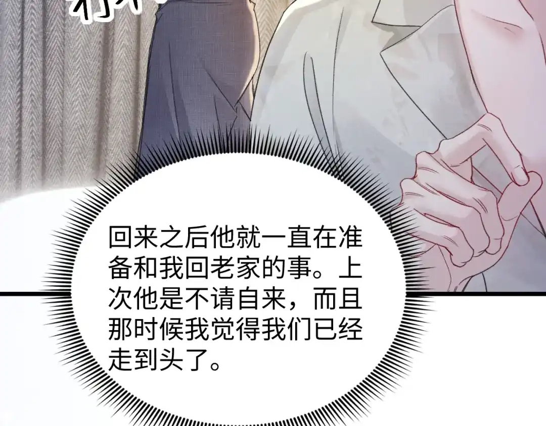针锋对决 第160话 这次真的不一样 第71页