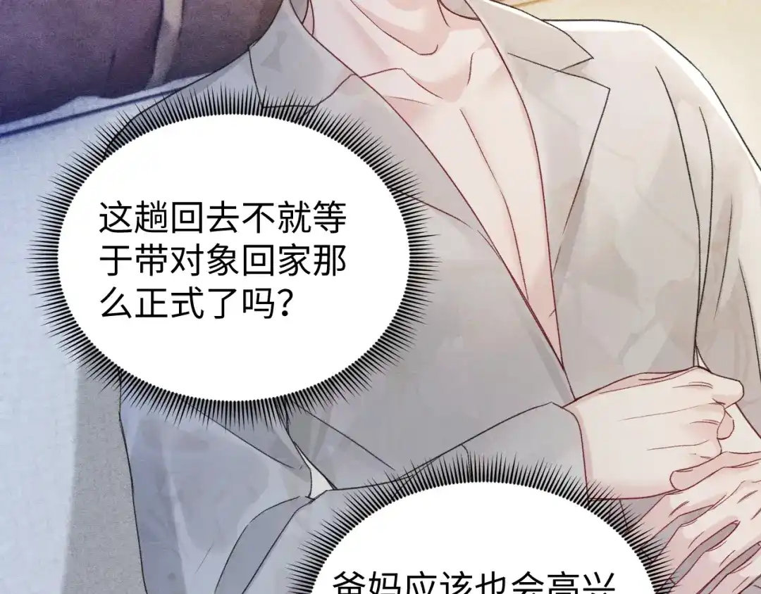 针锋对决 第160话 这次真的不一样 第75页