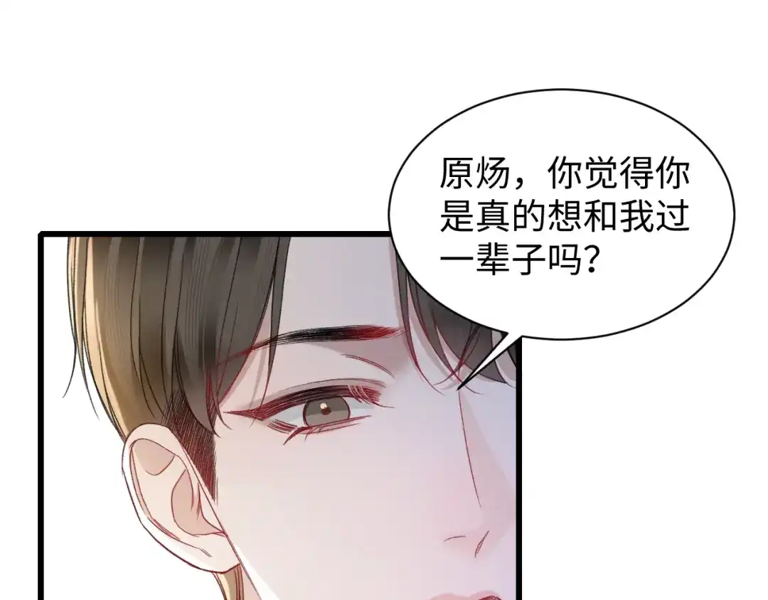 针锋对决 第161话 一辈子对你好 第37页