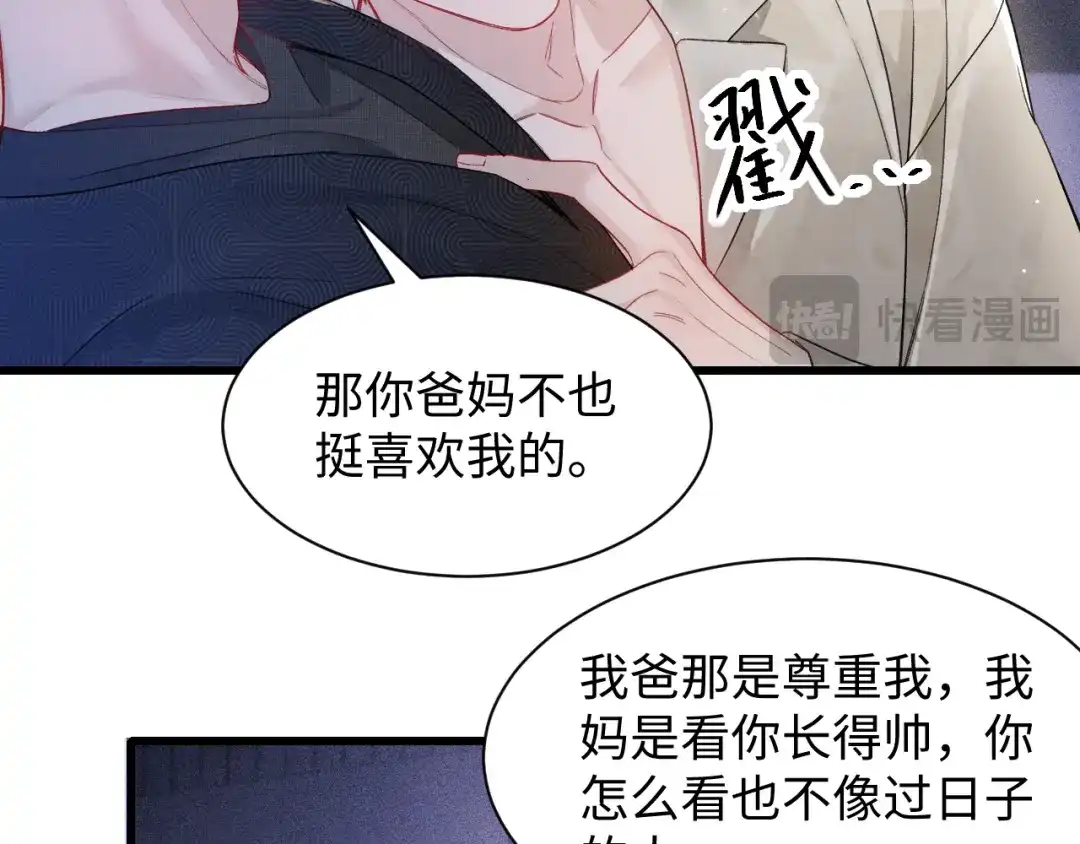 针锋对决 第161话 一辈子对你好 第25页