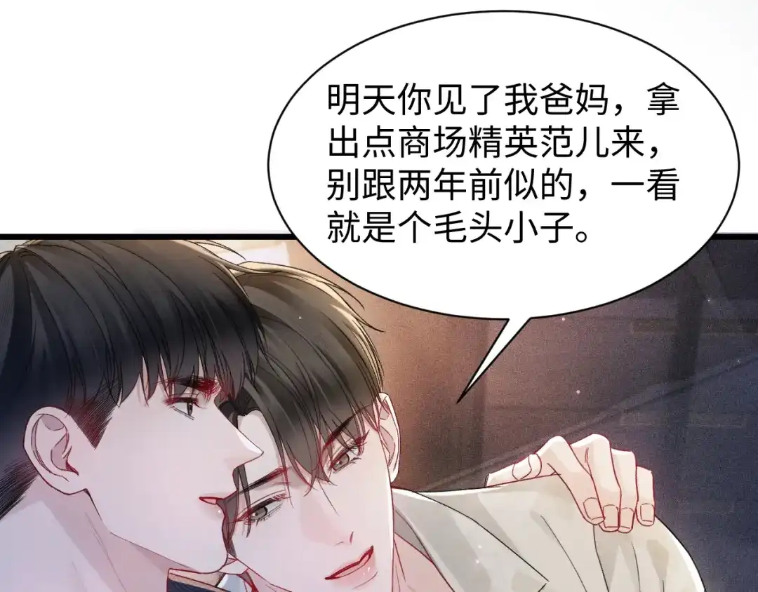 针锋对决 第161话 一辈子对你好 第24页