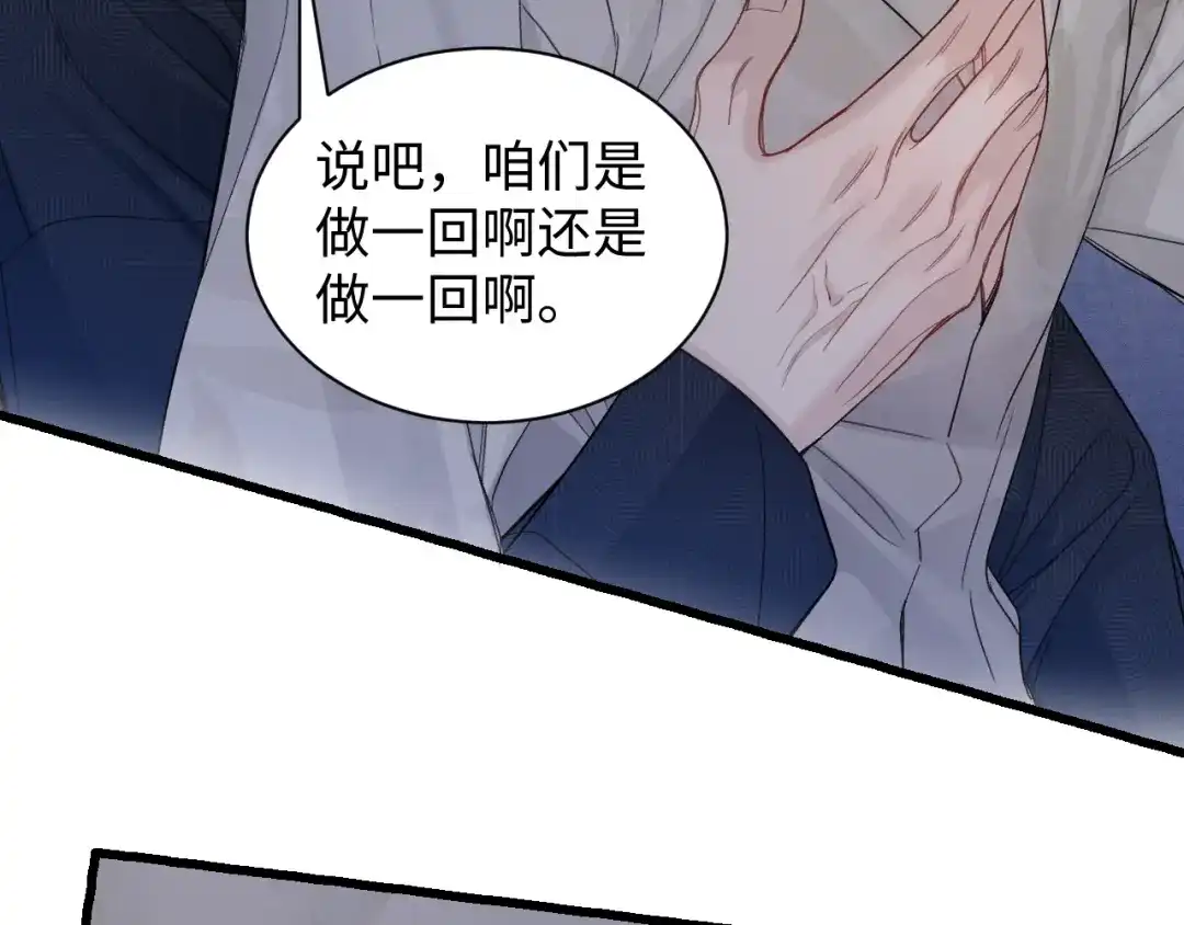 针锋对决 第161话 一辈子对你好 第16页