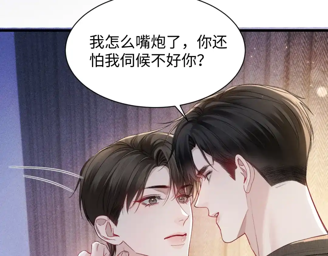 针锋对决 第161话 一辈子对你好 第30页