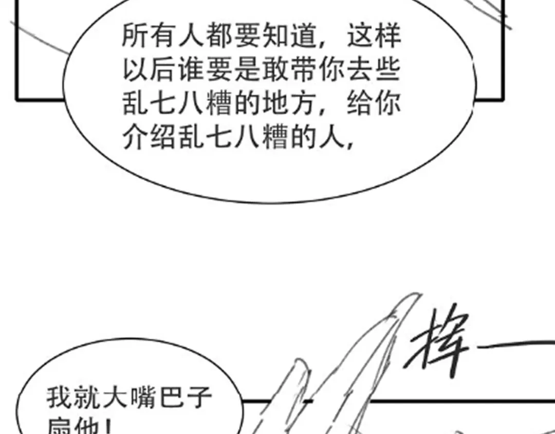 针锋对决 第161话 一辈子对你好 第90页