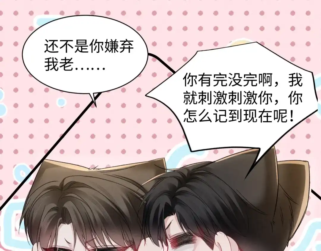 针锋对决 第161话 一辈子对你好 第43页