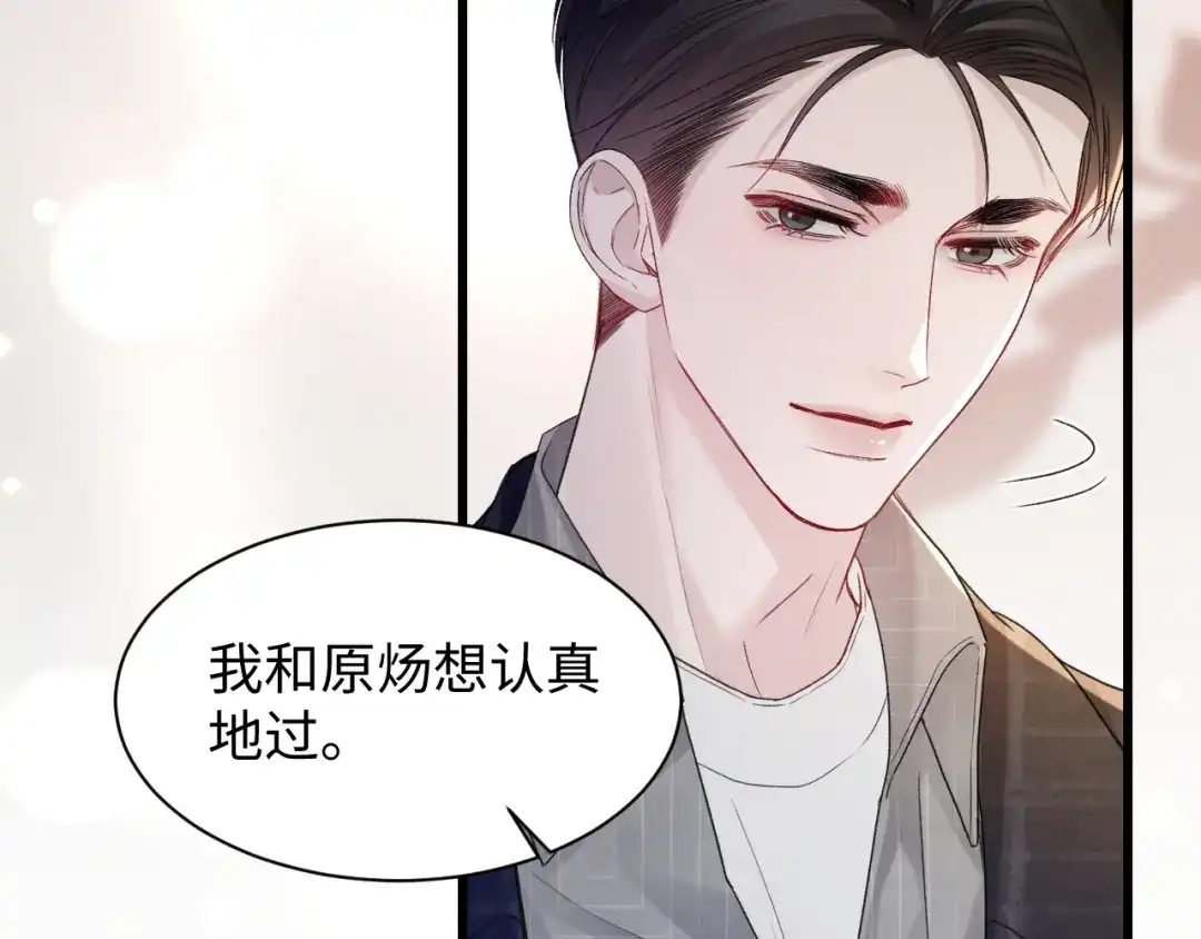针锋对决 第161话 一辈子对你好 第85页