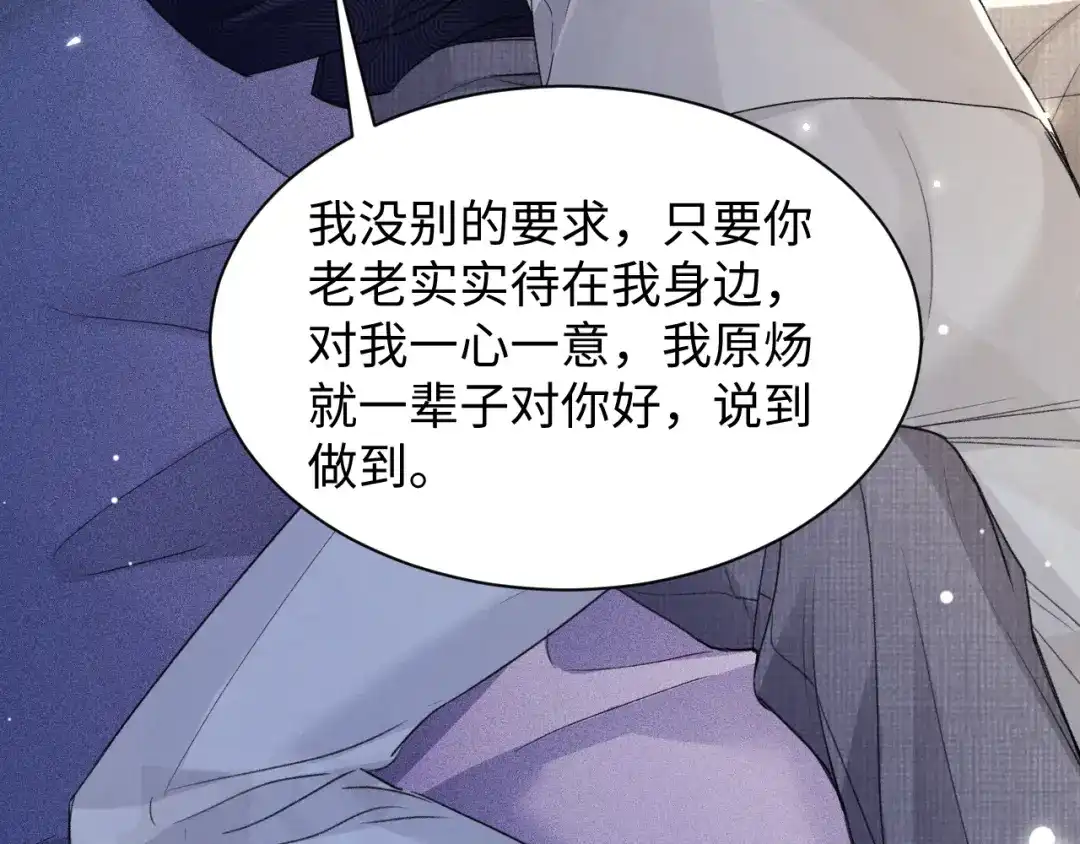 针锋对决 第161话 一辈子对你好 第55页