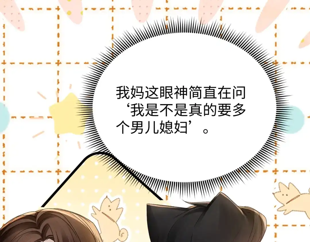 针锋对决 第161话 一辈子对你好 第71页