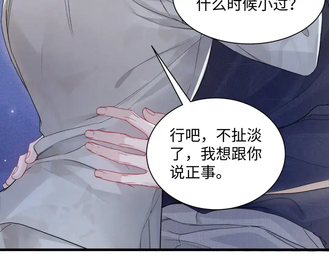针锋对决 第161话 一辈子对你好 第36页