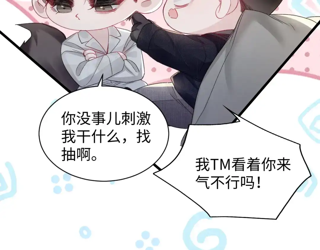 针锋对决 第161话 一辈子对你好 第44页