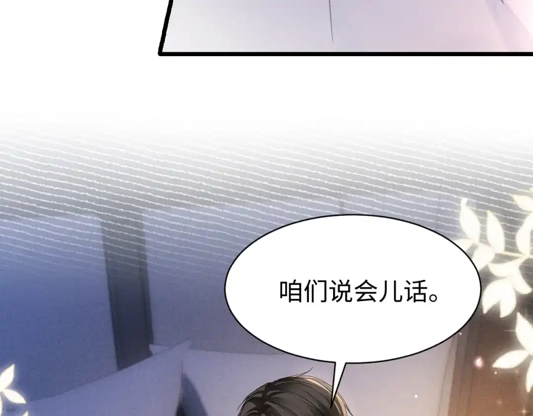 针锋对决 第161话 一辈子对你好 第20页