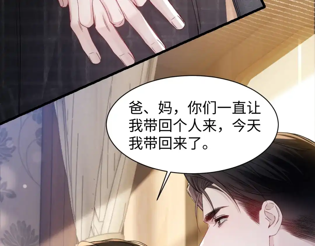 针锋对决 第161话 一辈子对你好 第80页